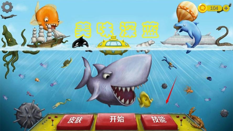 美味深蓝2鲨鱼版下载安装游戏截图