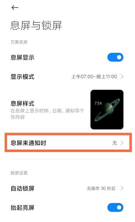 小米息屏显示怎么显示步数图标