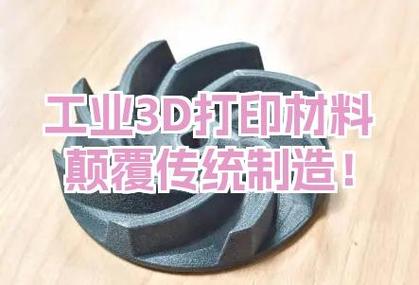 工业级3d打印机能使用多种材料吗缩略图