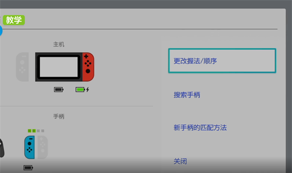 switch电池电量还剩多少图标