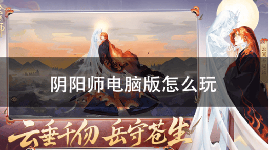 阴阳师pc端怎么下载缩略图