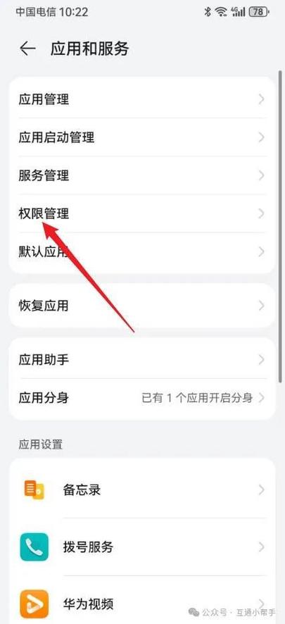 华为手机设备信息权限在哪里设置缩略图