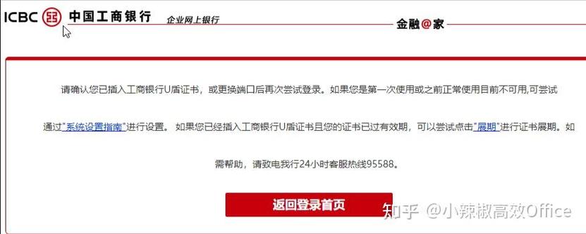 工行企业网银识别不到u盾怎么办缩略图