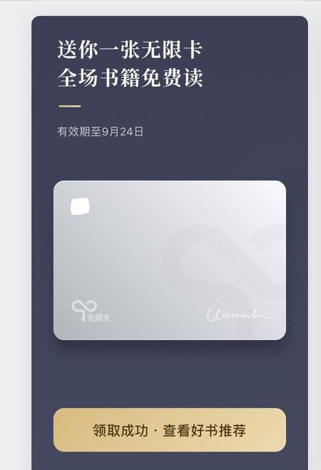 微信读书无限卡怎么购买