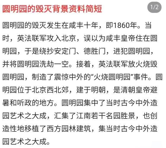 哭泣的圆明园阅读答案