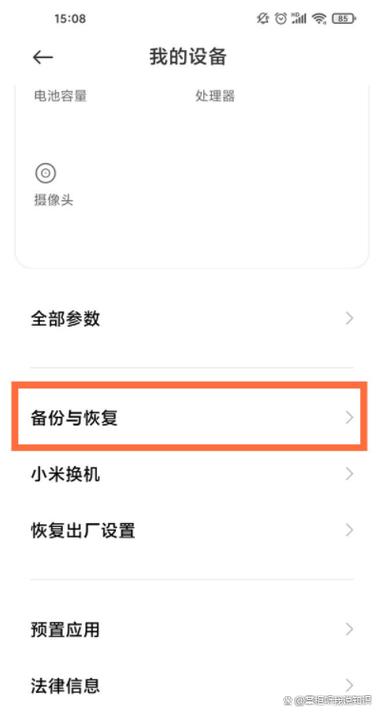 小米手机允许修改系统设置步骤详解图标