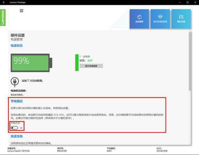 如何取消联想电脑的节电模式图标