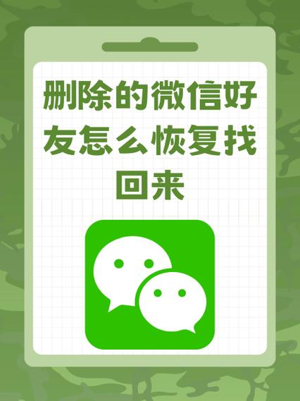 微信删除的好友还能找回来吗