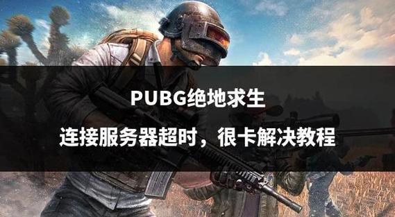 pubg国际服如何解除绑定图标