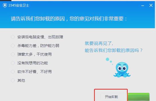 如何卸载腾讯电脑管家缩略图