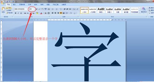 word文档里的字怎样无限放大图标