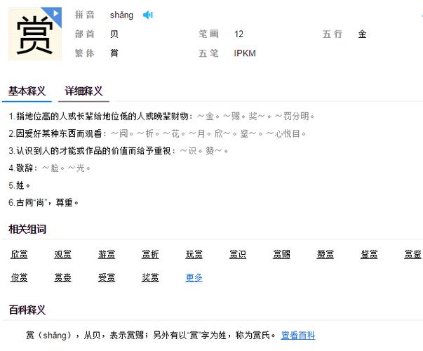 赏字组词100个缩略图