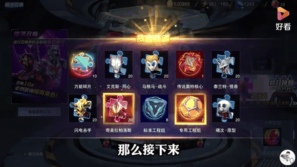 奥特曼宇宙英雄万能碎片激活码缩略图