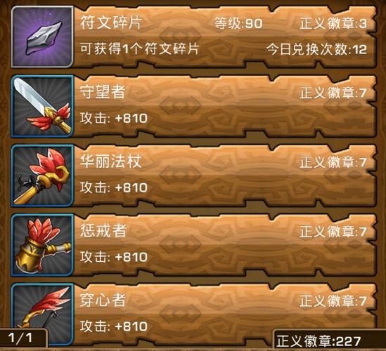 我叫mt符文碎片有什么用缩略图
