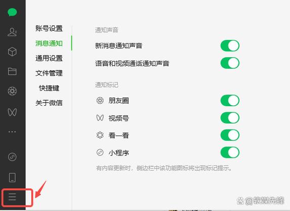 电脑微信设置新消息跳动的步骤