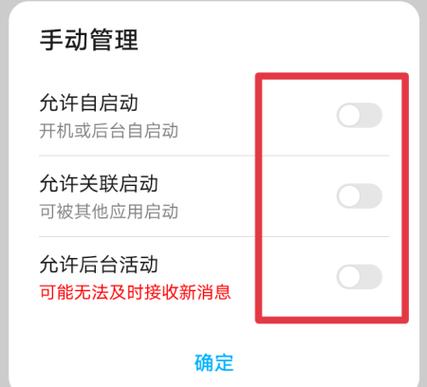 华为mate70如何关闭微信阻止系统休眠图标