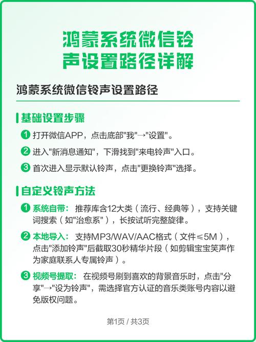 鸿蒙系统设置微信来电声音在哪里缩略图