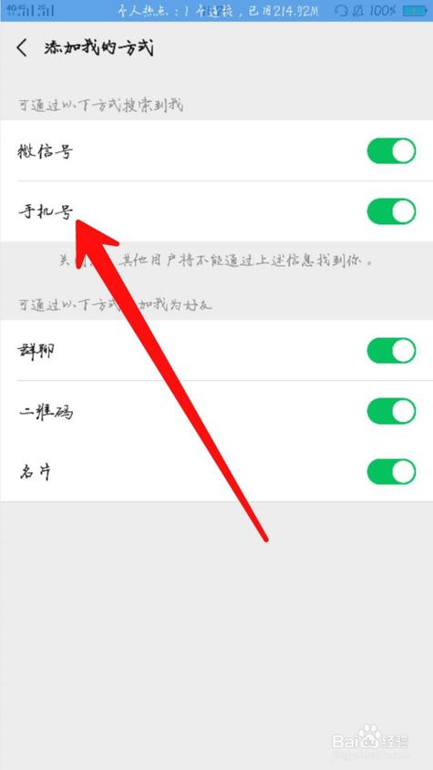 怎么不让别人看到微信号