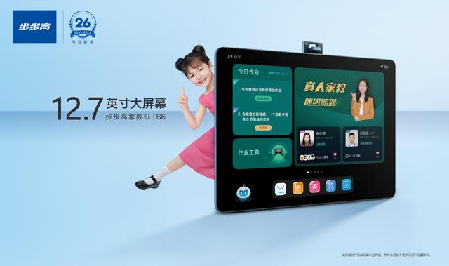 步步高家教机s6下载其他软件图标