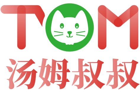 汤姆温馨提示30秒中转的注意事项与防