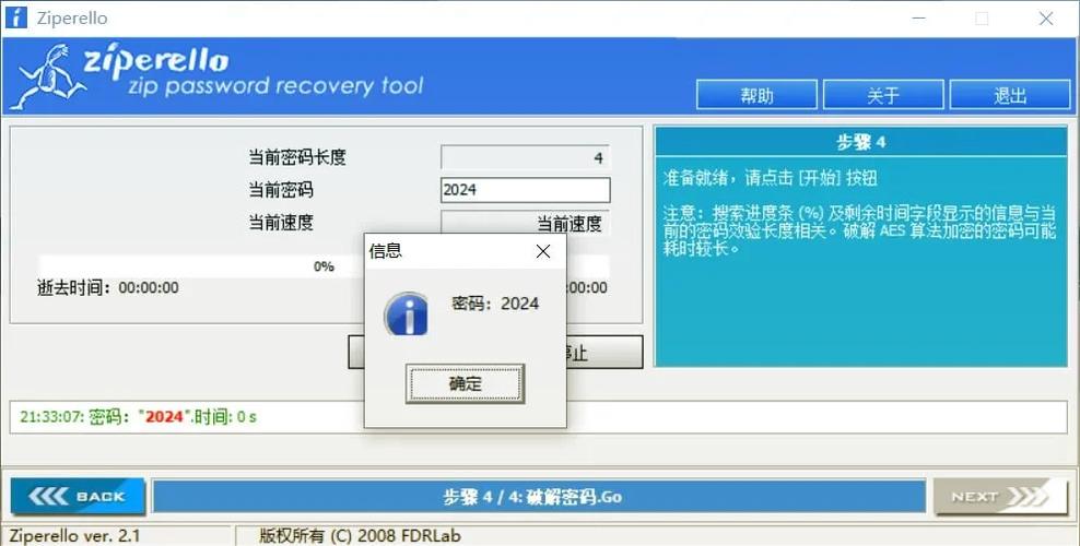 微信突然弹出账号密码不匹配图标