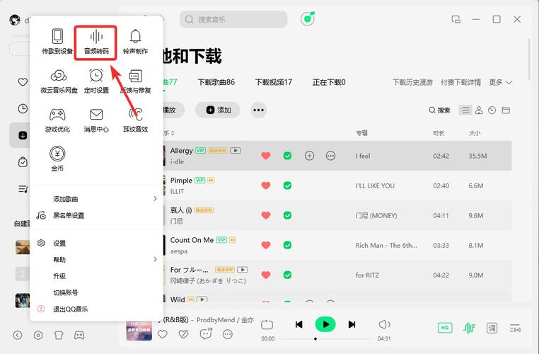 怎样把网易云音乐转换成mp3格式缩略图