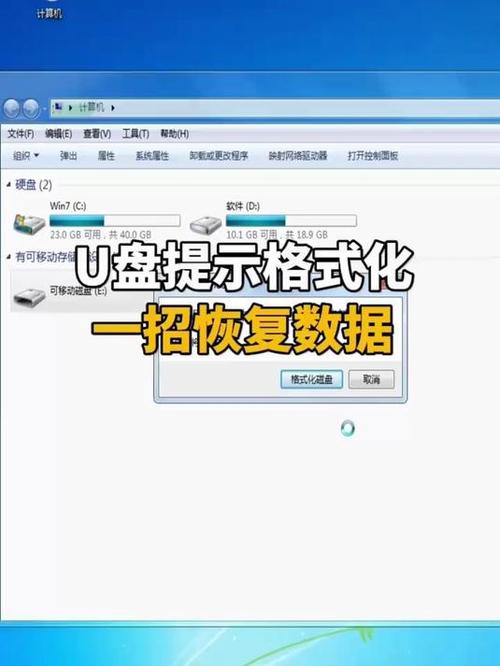 u盘图标变成快捷方式了,格式化还是快图标
