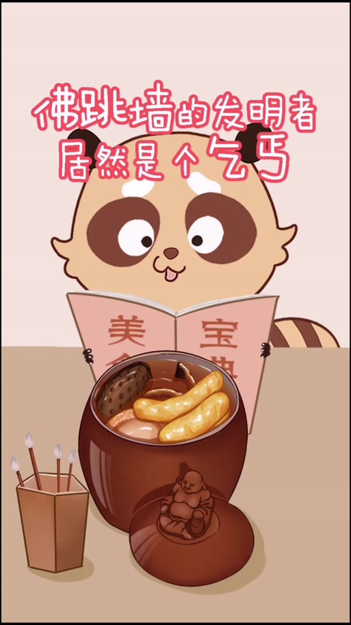 佛跳墙动画片未删版图标