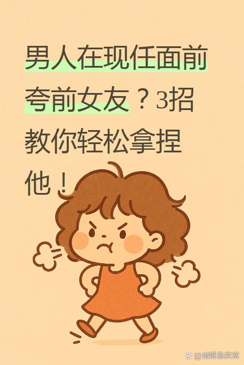 总是想起男朋友的前女友怎么办缩略图