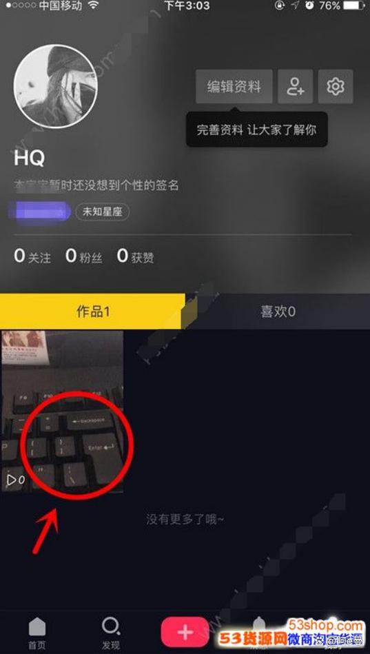 抖音怎么删除朋友里转发的作品