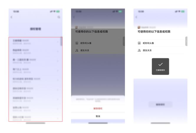 QQ授权别人微信小程序后怎么解除授权