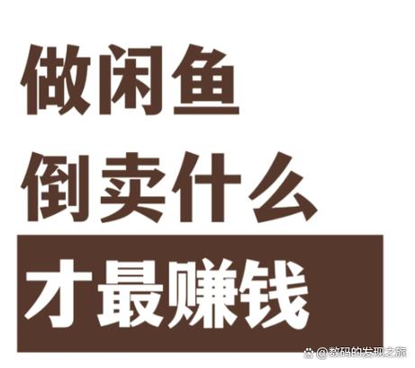 闲鱼上的转卖是什么意思