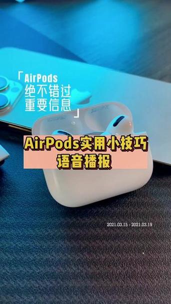 苹果耳机如何设置消息提醒图标