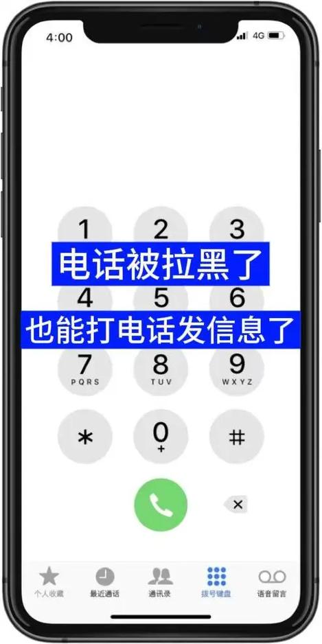 电话被拉黑怎么打电话给对方图标
