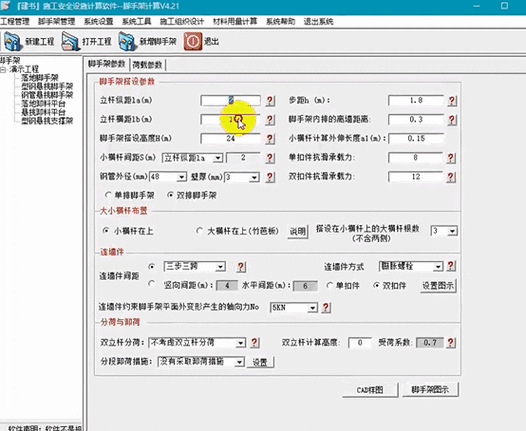 建筑安全计算软件哪个好图标