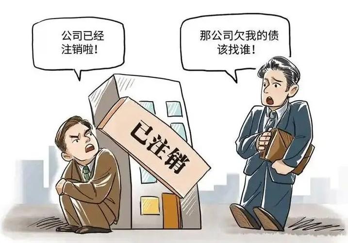 公司不注销有什么后果
