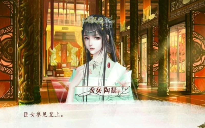 深宫曲剧情妃陶凝攻略图标