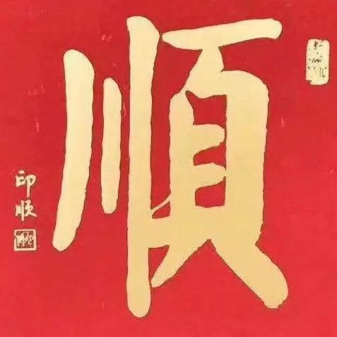 六六大顺是指哪六大顺图标