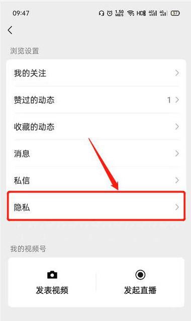 视频号怎么设置不让陌生人看
