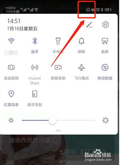 手机屏幕上有个耳机图标是怎么回事图标