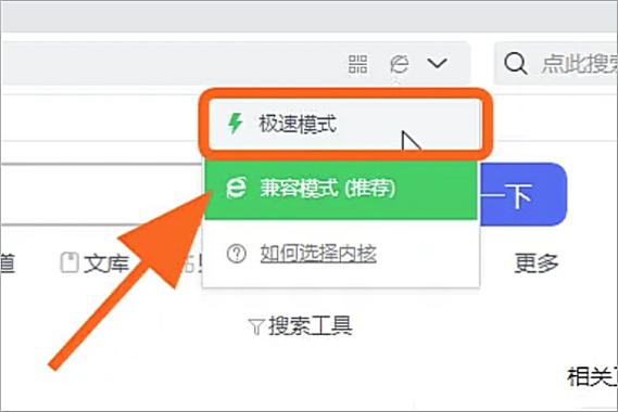 360安全浏览器怎么切换到极速模式了缩略图