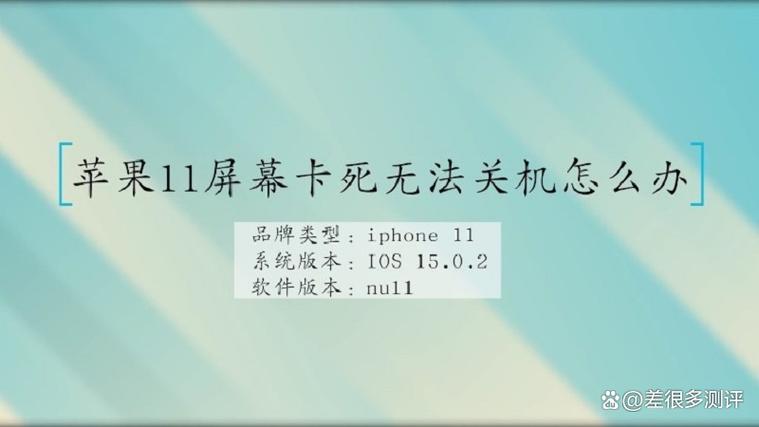 手机一直卡着也关不了机怎么办缩略图
