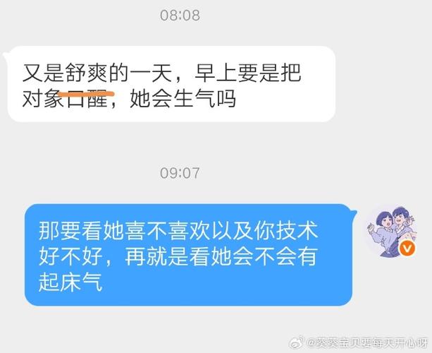 女朋友给男朋友早上的叫醒服务啥意