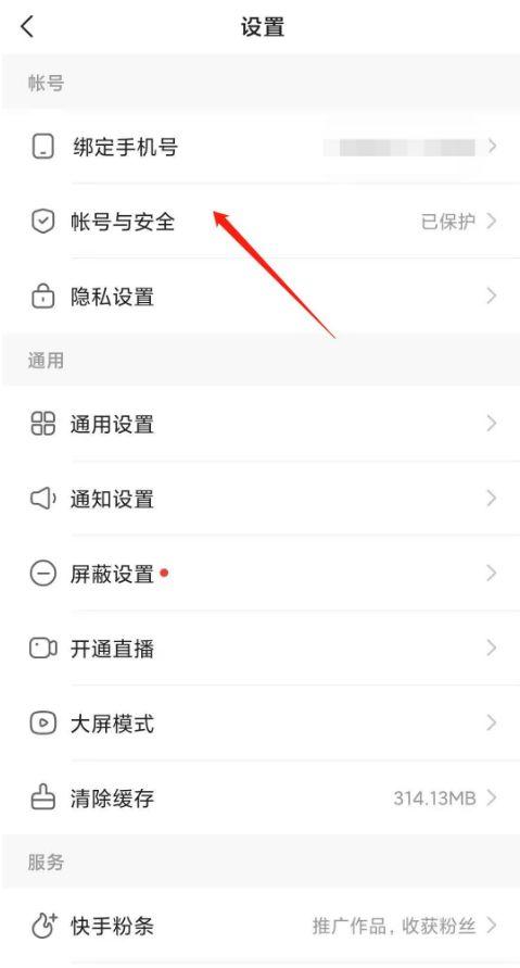怎么退出微信已授权的快手缩略图