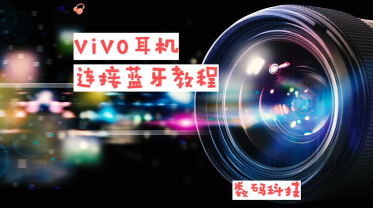 vivo怎样设置蓝牙耳机自动播放音乐功缩略图