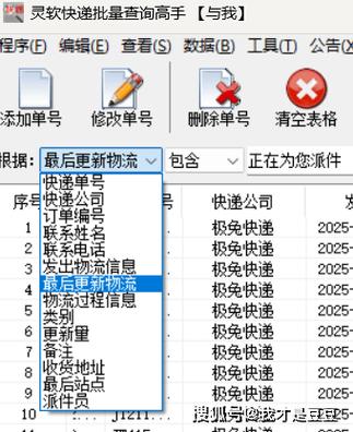 宇佳物流单号查询系统游戏截图