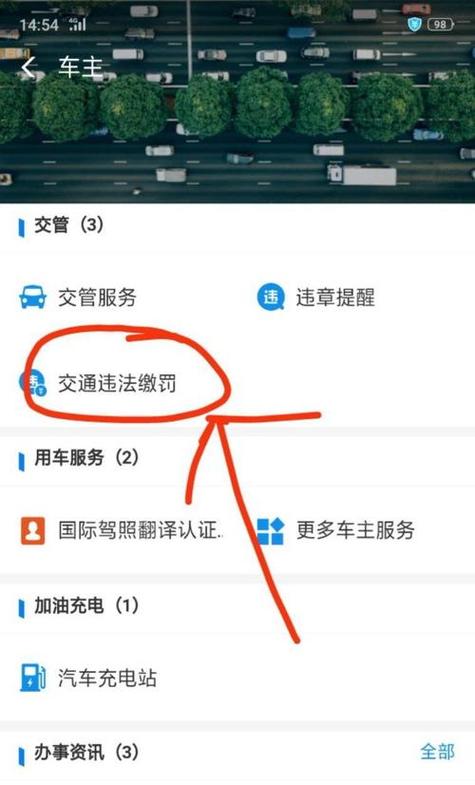 网上交罚款如何缴纳交通违章罚款