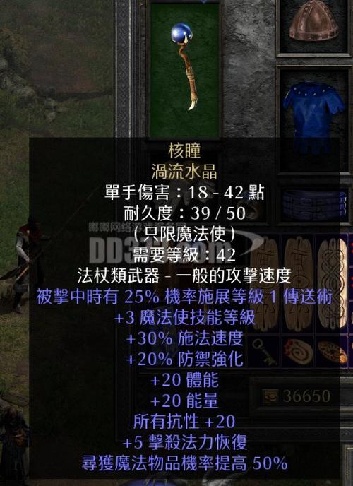暗黑破坏神2重制版隐藏物品缩略图