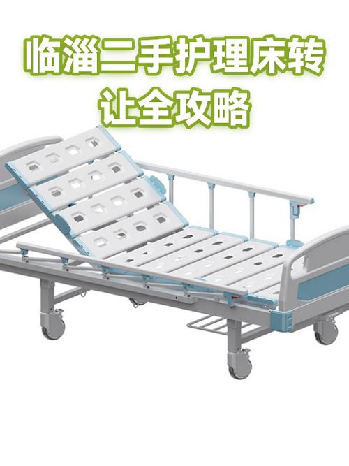 闲鱼网站二手市场护理床缩略图