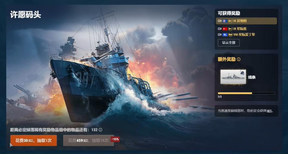 战舰世界大和有太空涂装吗图标